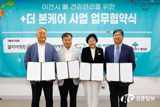 이천시, 지역 병의원과 ‘더 본(Bone) 케어’ 사업 업무협약 체결